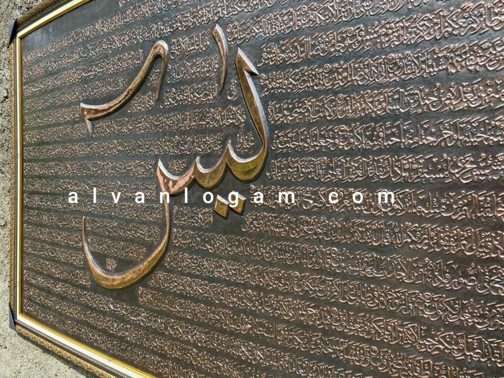 Kaligrafi surah Yasin 